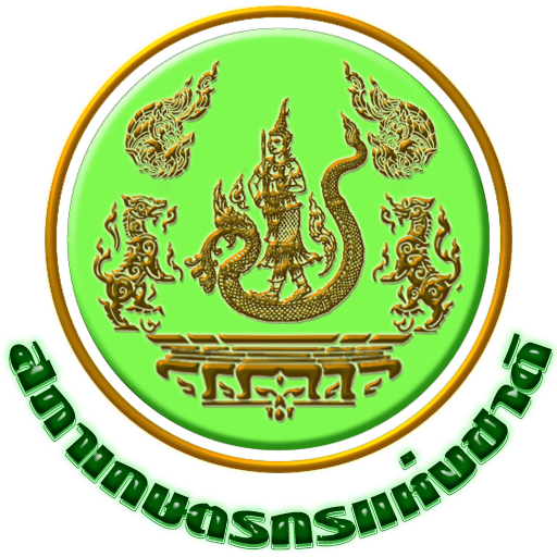 สำนักงานสภาเกษตรกรจังหวัดนนทบุรี